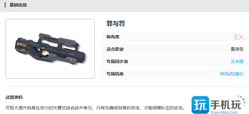 《艾塔纪元》罪与罚武器属性一览 《艾塔纪元》罪与罚武器属性一览