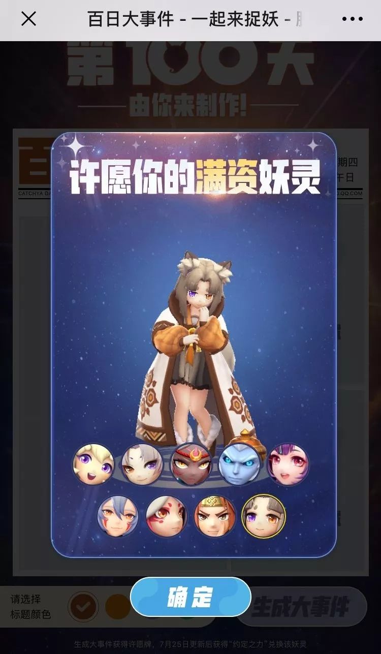 一起来捉妖满资质妖灵许愿活动流程攻略[多图]图片3
