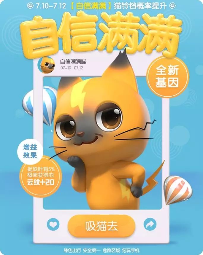 一起来捉妖7月第二周活动预告 7月10日更新活动内容汇总[多图]图片5
