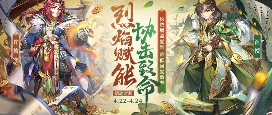 少年三国志沮授和许攸有什么技能 少年三国志沮授和许攸有什么技能