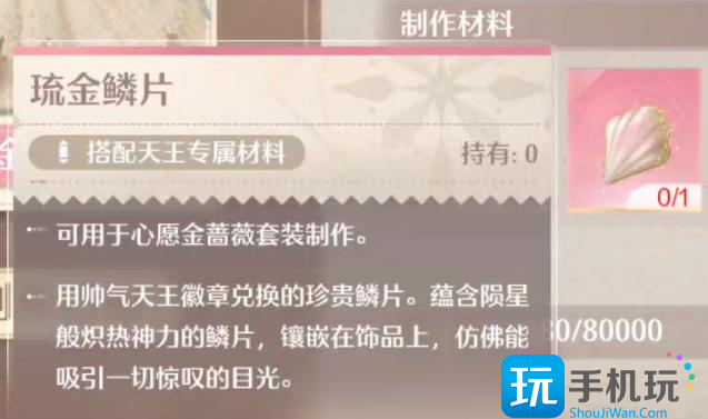 《无限暖暖》琉金鳞片获取方法 《无限暖暖》琉金鳞片获取方法