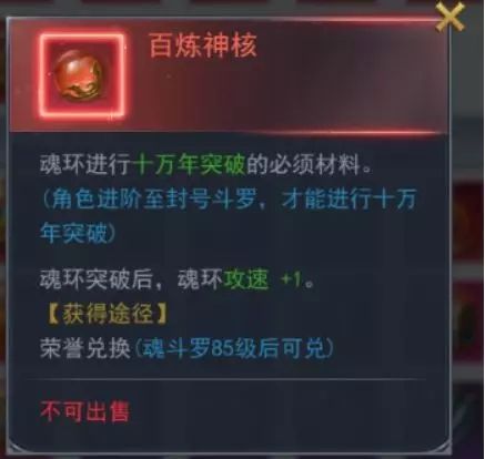 新斗罗大陆四族挑战活动来临 四族挑战打法攻略[多图]图片7