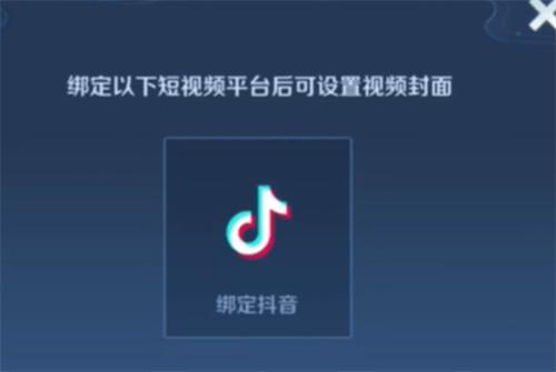 王者荣耀首页添加视频设置方法