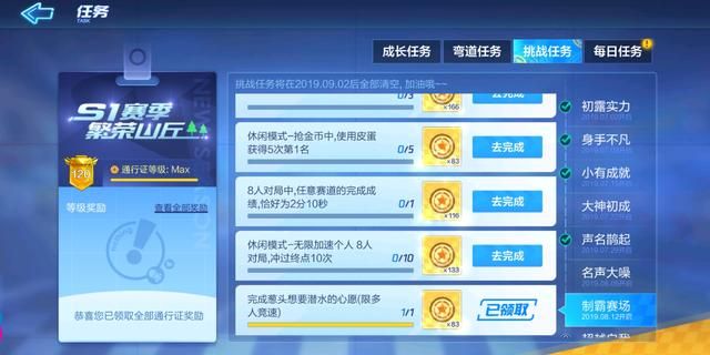 跑跑卡丁车手游完成成绩恰好2分10秒任务怎么做？成绩恰好2分10秒任务攻略[图]-游戏攻略