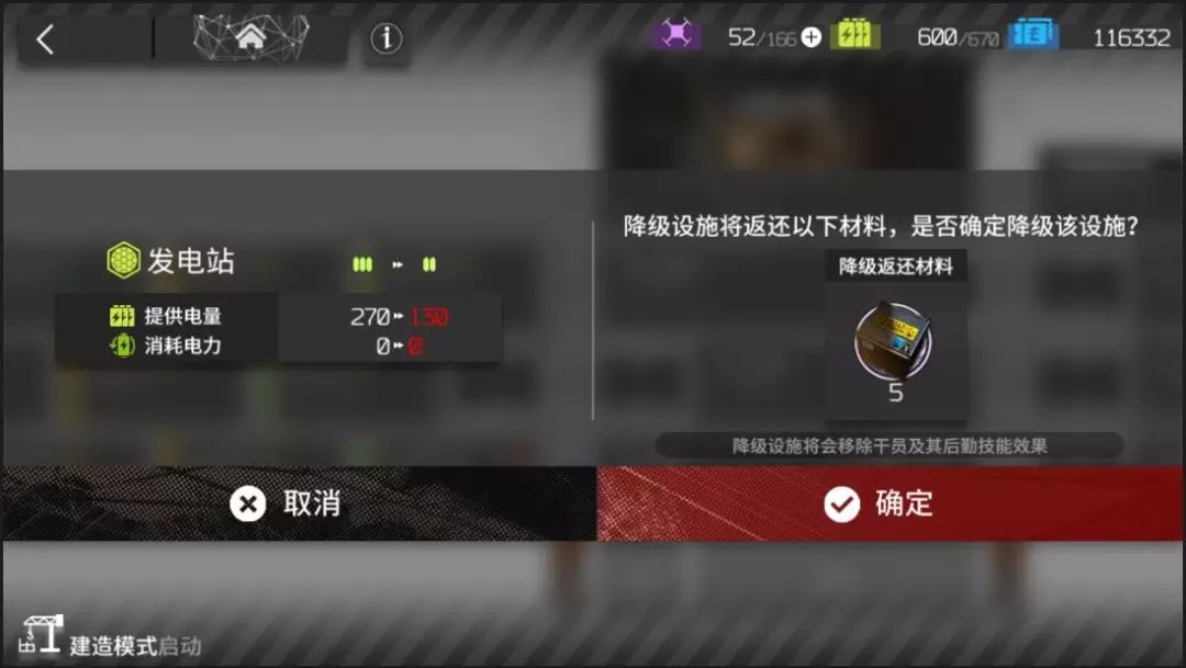 明日方舟怎么拆除基建建筑？基建建筑如何进行更换？[多图]图片5