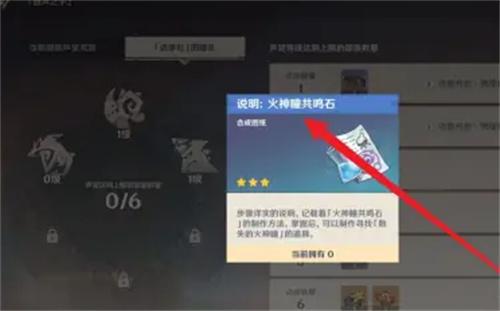原神共鸣石图纸获取方法 原神共鸣石图纸获取方法