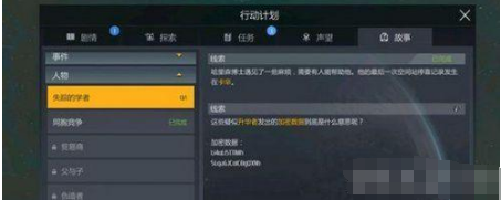 第二银河失踪的学者加密数据任务完成攻略[图]-游戏攻略