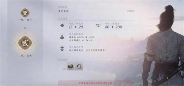 燕云十六声等级上限怎么突破-等级上限突破方法