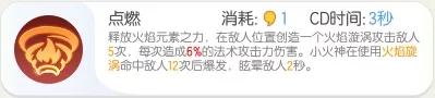 一起来捉妖小火神用什么阵容？小火神阵容推荐阵容输出手法[多图]图片2