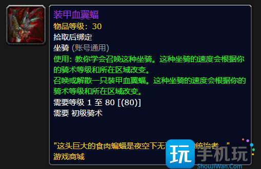 暴雪官宣正式服新活动 送超酷装甲血翼蝠坐骑 暴雪官宣正式服新活动 送超酷装甲血翼蝠坐骑