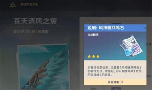 原神共鸣石图纸怎么获得-共鸣石图纸获取方法