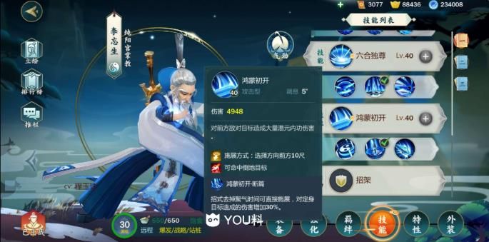 剑网3指尖江湖李忘生使用攻略 李忘生装备选择技能加点推荐攻略[多图]图片14