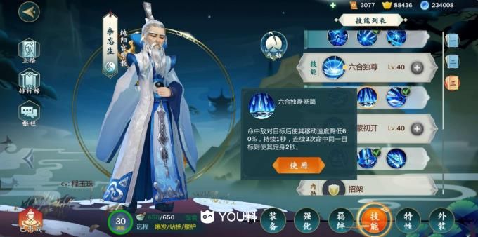 剑网3指尖江湖李忘生使用攻略 李忘生装备选择技能加点推荐攻略[多图]图片12