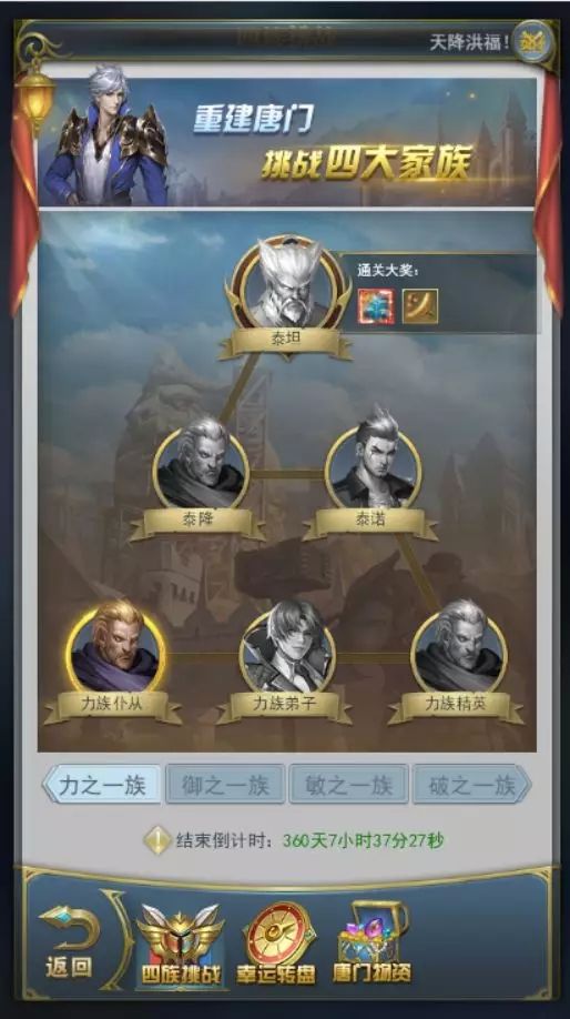 新斗罗大陆四族挑战活动来临 四族挑战打法攻略