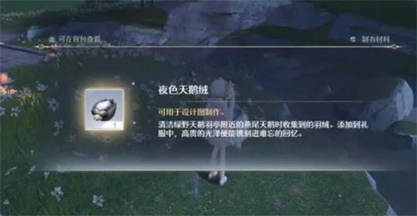 无限暖暖天鹅绒在哪-天鹅绒怎么获得