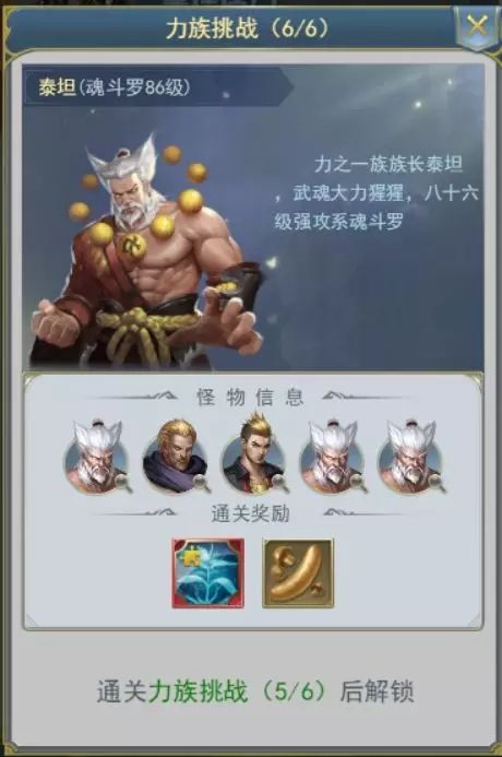 新斗罗大陆四族挑战活动来临 四族挑战打法攻略[多图]图片2