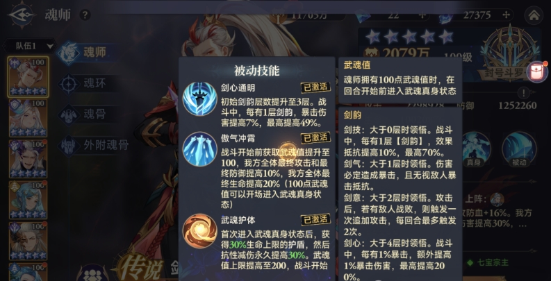 斗罗大陆逆转时空剑道尘心技能怎么样