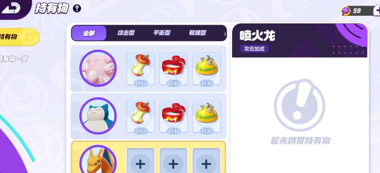 宝可梦大集结幸福蛋技能怎么搭配 宝可梦大集结幸福蛋技能怎么搭配