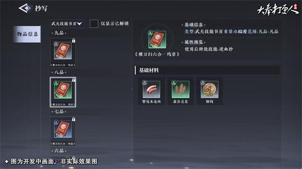 大奉打更人手游6大副职业分析推荐 大奉打更人手游6大副职业分析推荐