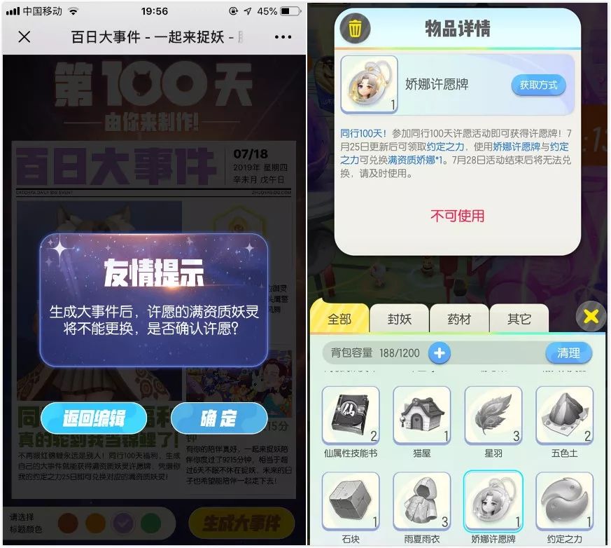 一起来捉妖满资质妖灵许愿活动流程攻略[多图]图片4