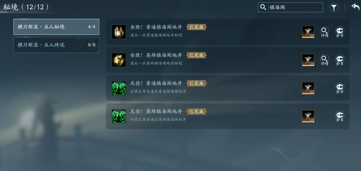 剑网三无界英雄镇海阁地井成就怎么拿
