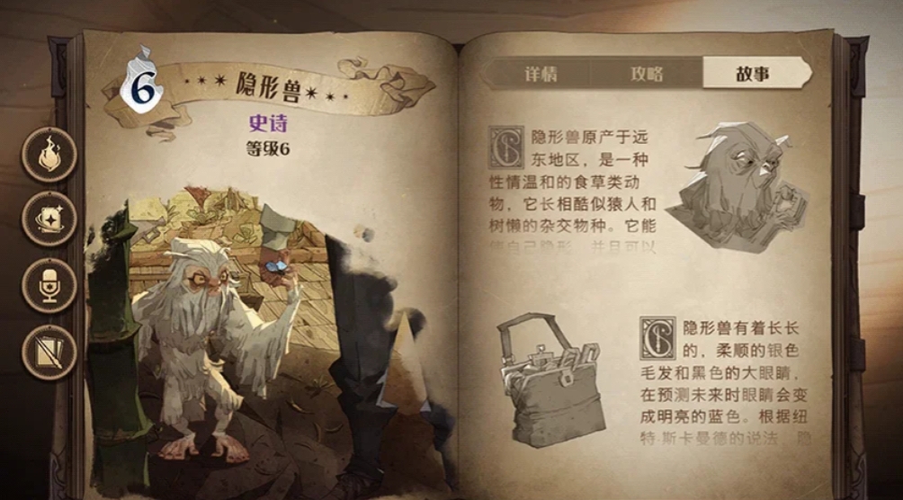 哈利波特魔法觉醒隐形兽强度怎么样 哈利波特魔法觉醒隐形兽强度怎么样