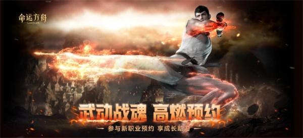 命运方舟新职业战魂怎么预约-新职业战魂预约方法