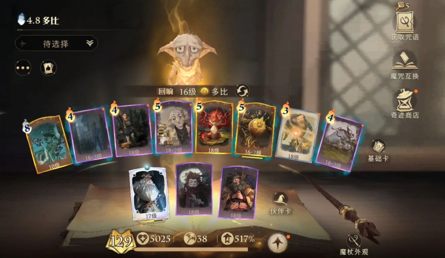 哈利波特魔法觉醒多比阿瓦达怎么玩