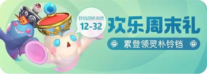 一起来捉妖7月第二周活动预告 7月10日更新活动内容汇总[多图]图片3
