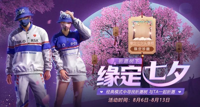 和平精英七夕祈愿树的位置在哪里？七夕祈愿树位置汇总