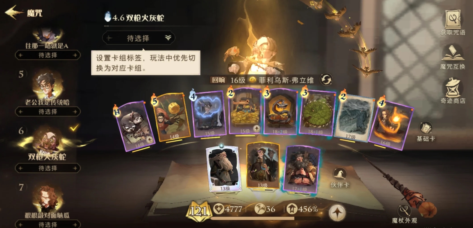 哈利波特魔法觉醒弗立维怎么用 哈利波特魔法觉醒弗立维怎么用