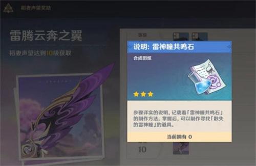 原神共鸣石图纸怎么获得 原神共鸣石图纸怎么获得