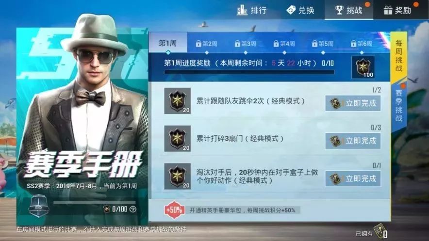 和平精英赛季手册满级要多少分？快速获取10000手册积分攻略[多图]图片10