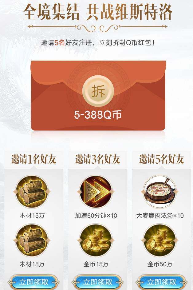 权力的游戏手游q币活动在什么地方？注册领取q币活动地址[多图]图片4