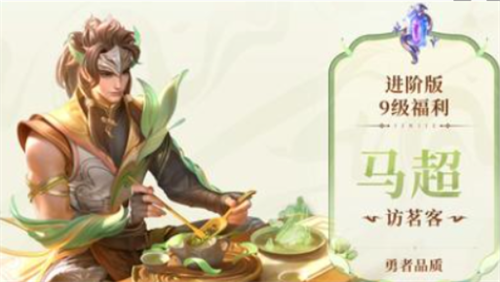 王者荣耀马超访茗客怎么获得-马超访茗客获取方法