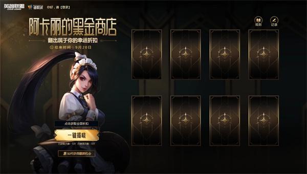 LOL2025年1月阿卡丽的黑金商店在哪-阿卡丽的黑金商店网址2025年1月
