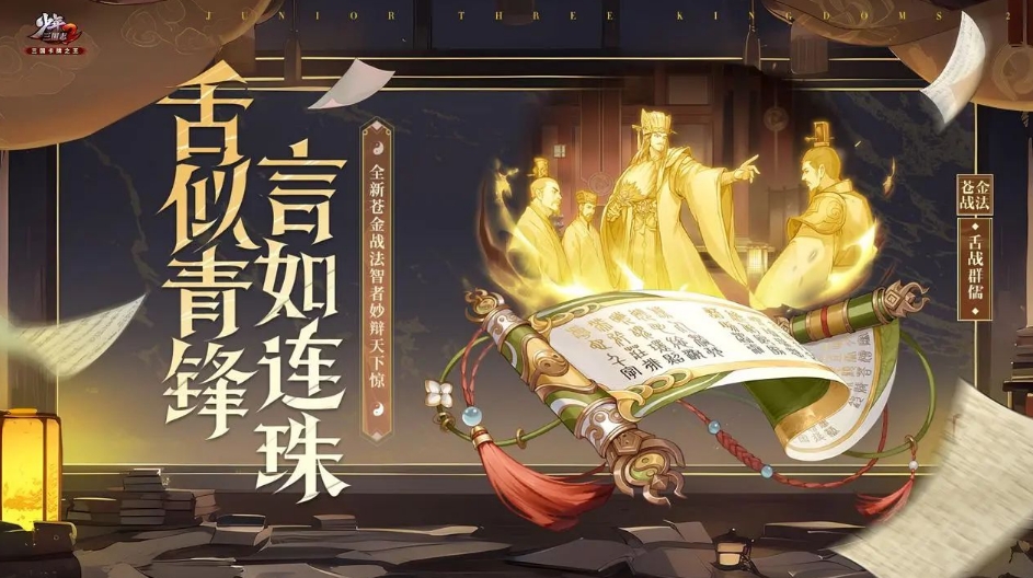 少年三国志2舌战群儒战法怎么样
