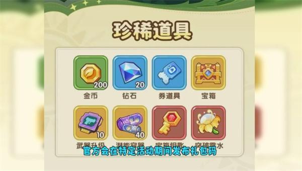 保卫向日葵兑换码是什么-兑换码礼包码大全