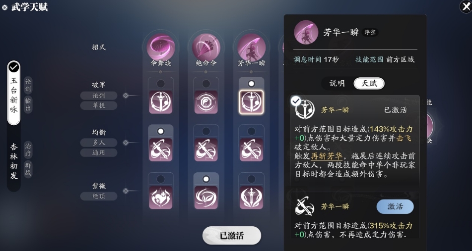 天涯明月刀手游天香输出天赋怎么选 天涯明月刀手游天香输出天赋怎么选