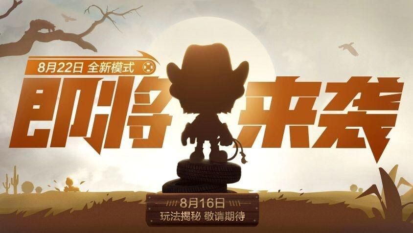 跑跑卡丁车手游8月22日全新模式即将来袭，8月22日全新模式玩法详解[图]-游戏资讯