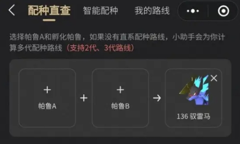 幻兽帕鲁驭雷马怎么配种-配种公式驭雷马大全