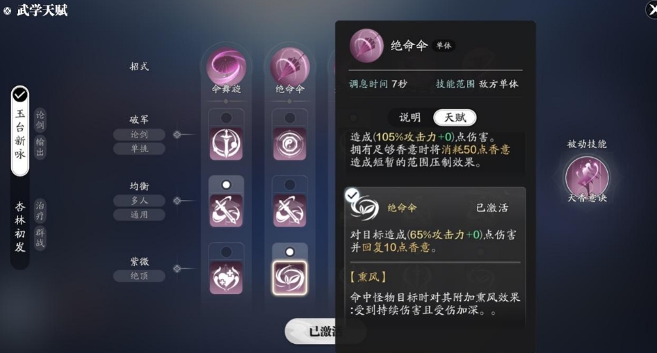 天涯明月刀手游天香输出天赋怎么选 天涯明月刀手游天香输出天赋怎么选