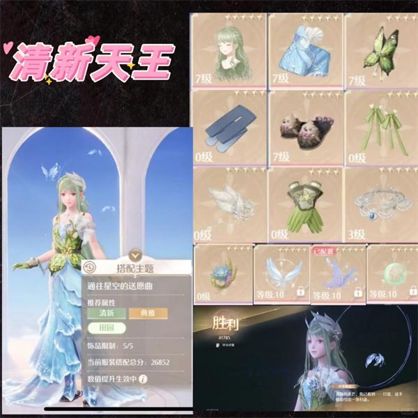 无限暖暖清新天王攻略 无限暖暖清新天王攻略