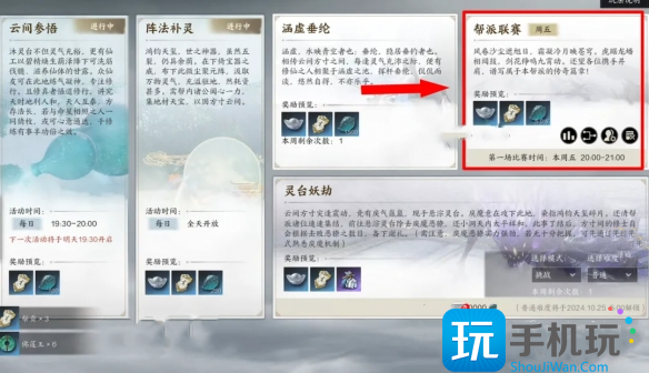 诛仙世界帮派联赛怎么玩-帮派联赛玩法攻略