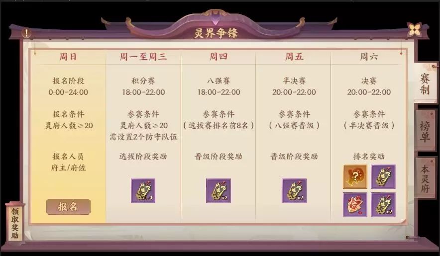 云梦四时歌灵界争锋该怎么玩？灵界争锋玩法介绍