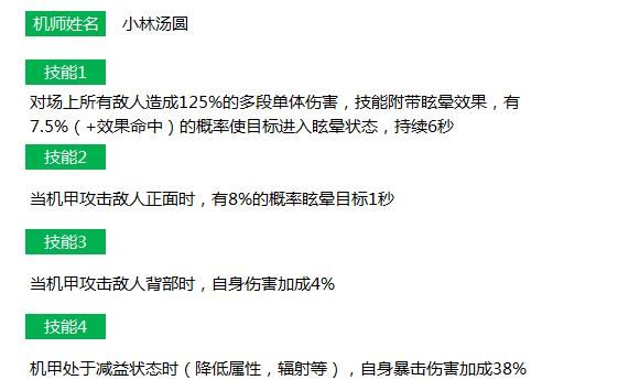 重装战姬公测版本小林汤圆怎么样？小林汤圆公测改动评测[多图]图片2