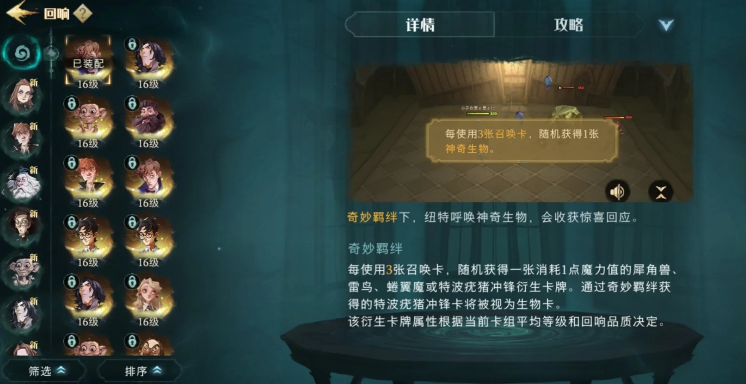 哈利波特魔法觉醒纽特回响怎么玩