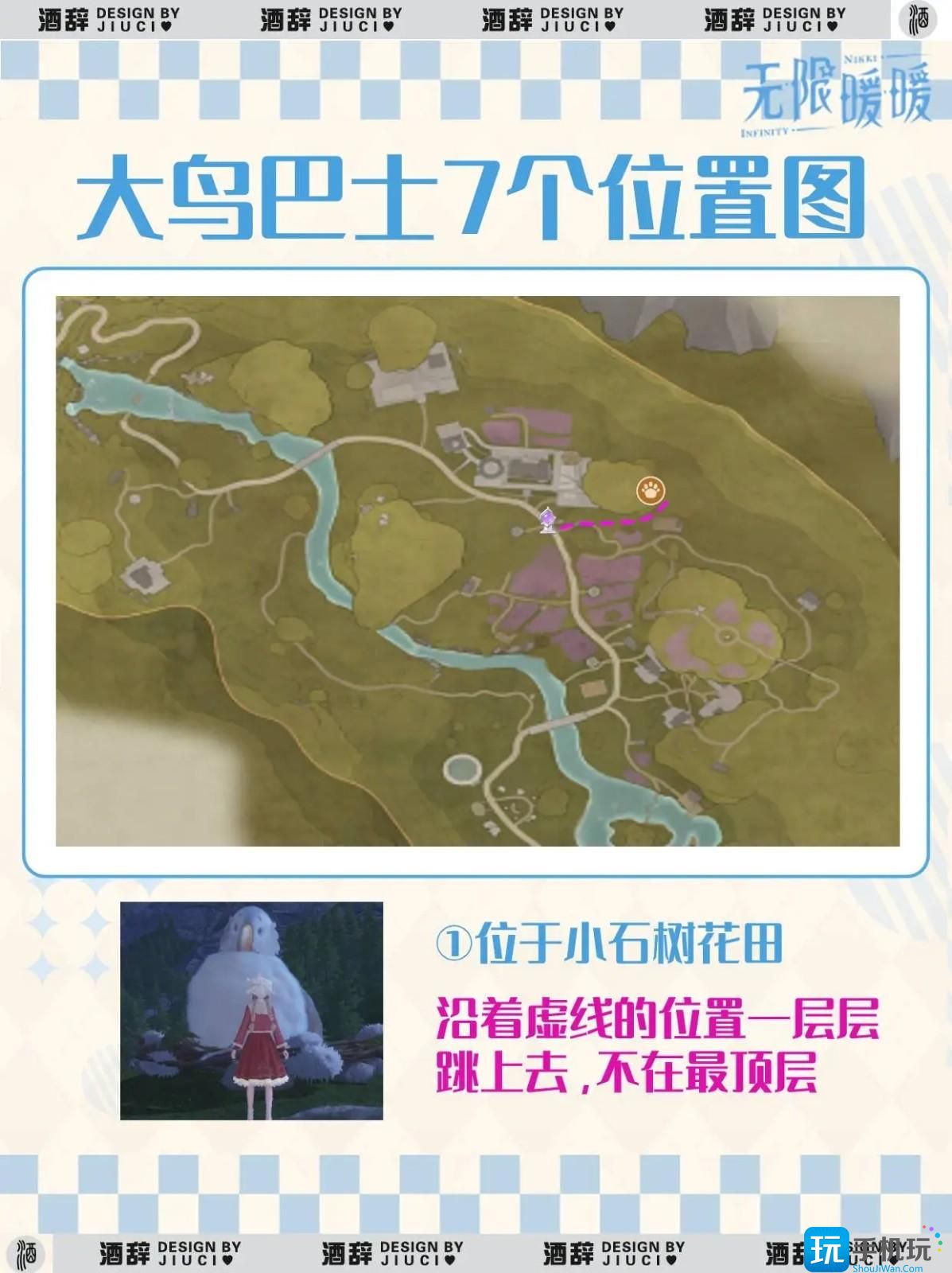 无限暖暖大鸟巴士在哪-大鸟巴士位置介绍