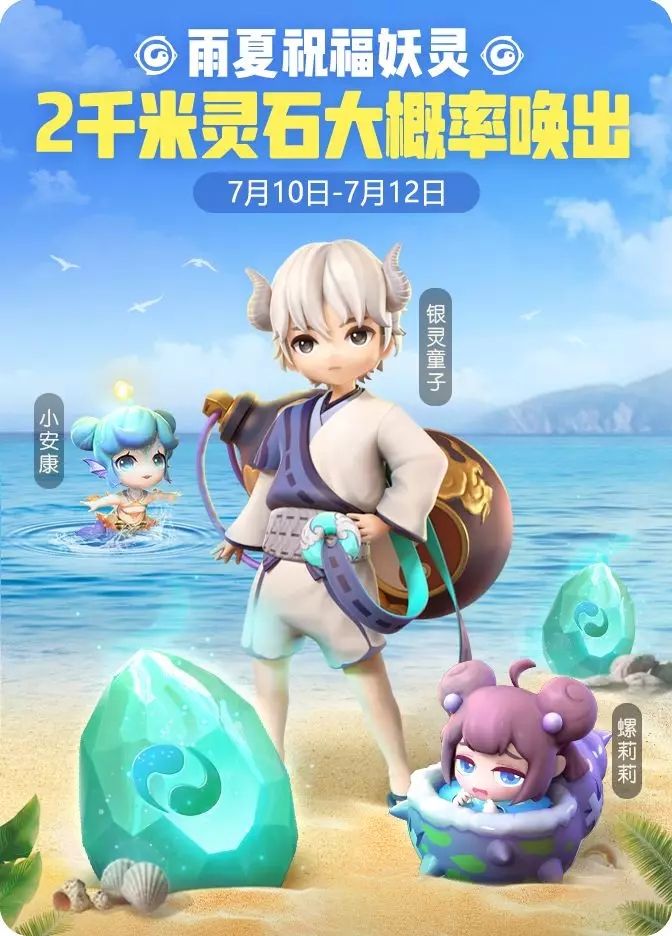 一起来捉妖7月第二周活动预告 7月10日更新活动内容汇总[多图]图片4