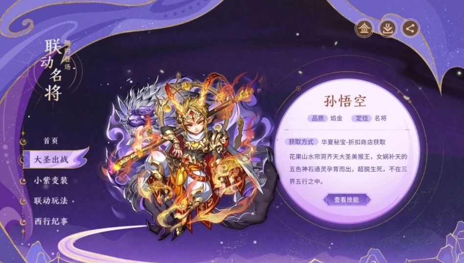 少年三国志焰金名将孙悟空怎么样 少年三国志焰金名将孙悟空怎么样